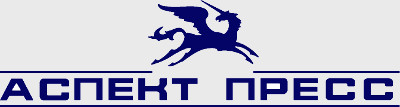 Издательство "Аспект Пресс"