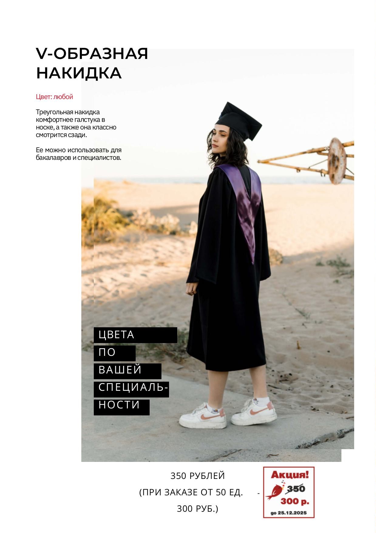 накидка выпускника
