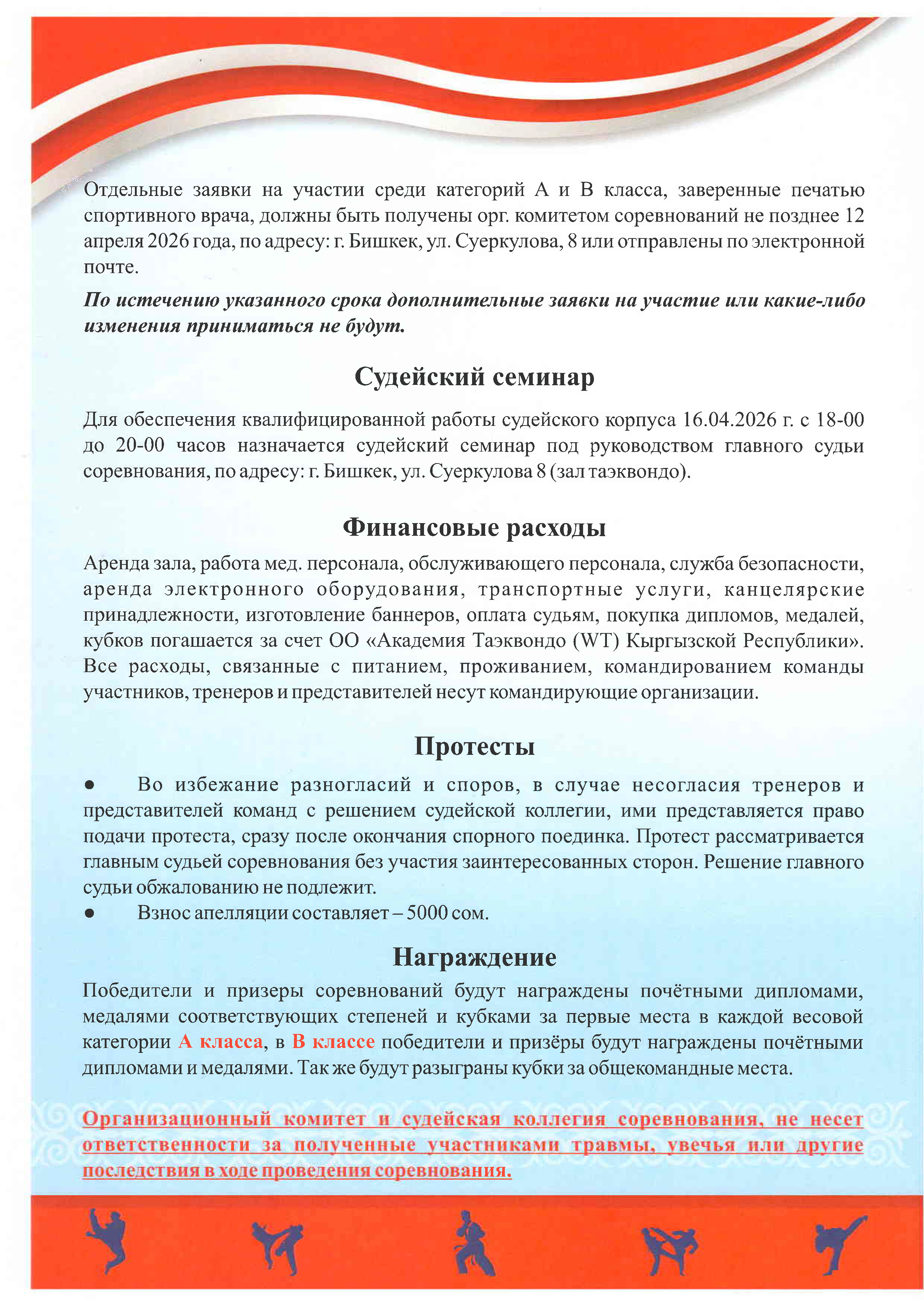 Положение Academy Cup 2026_Страница_6.png