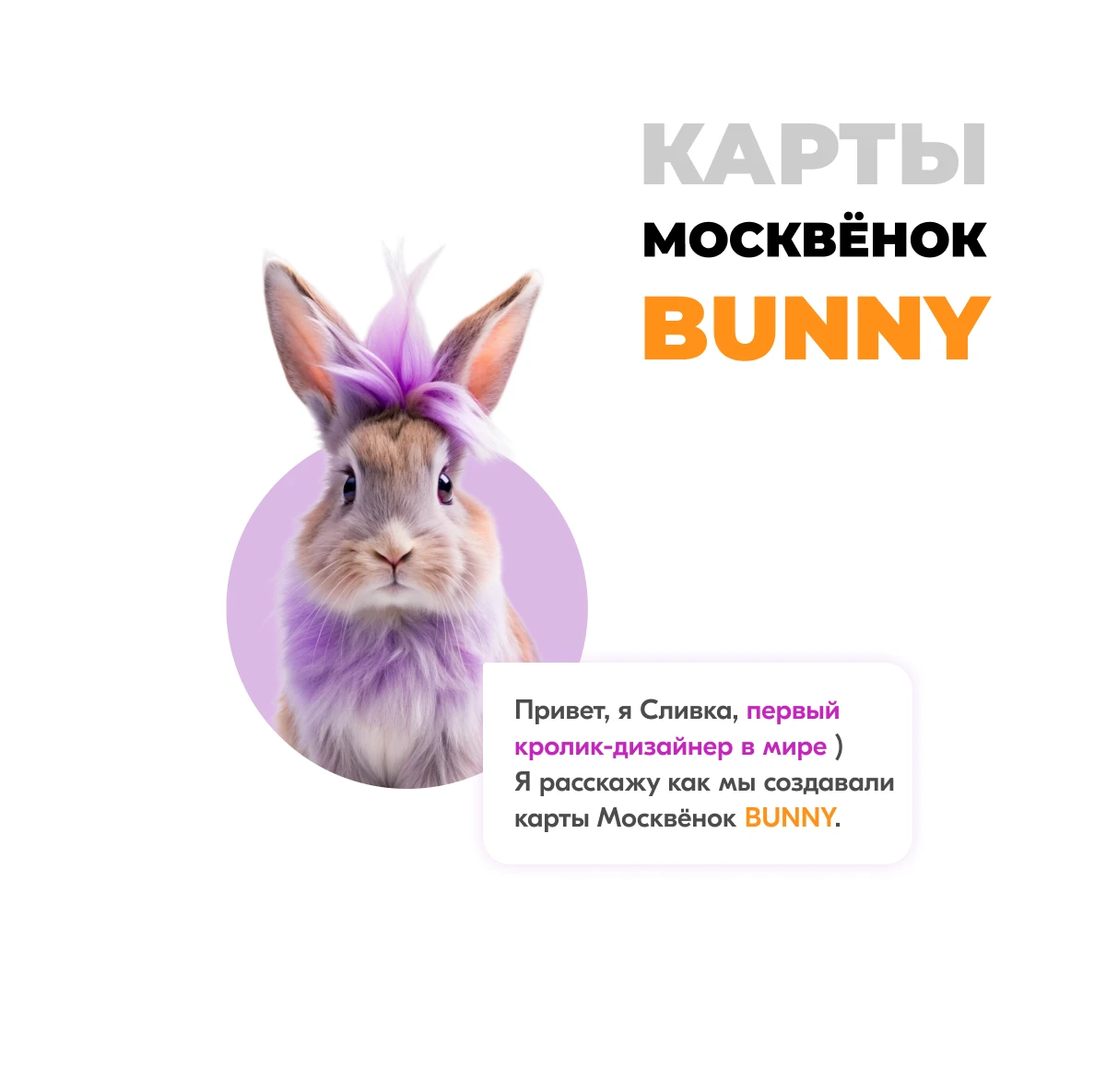 Карты Москвёнок BUNNY