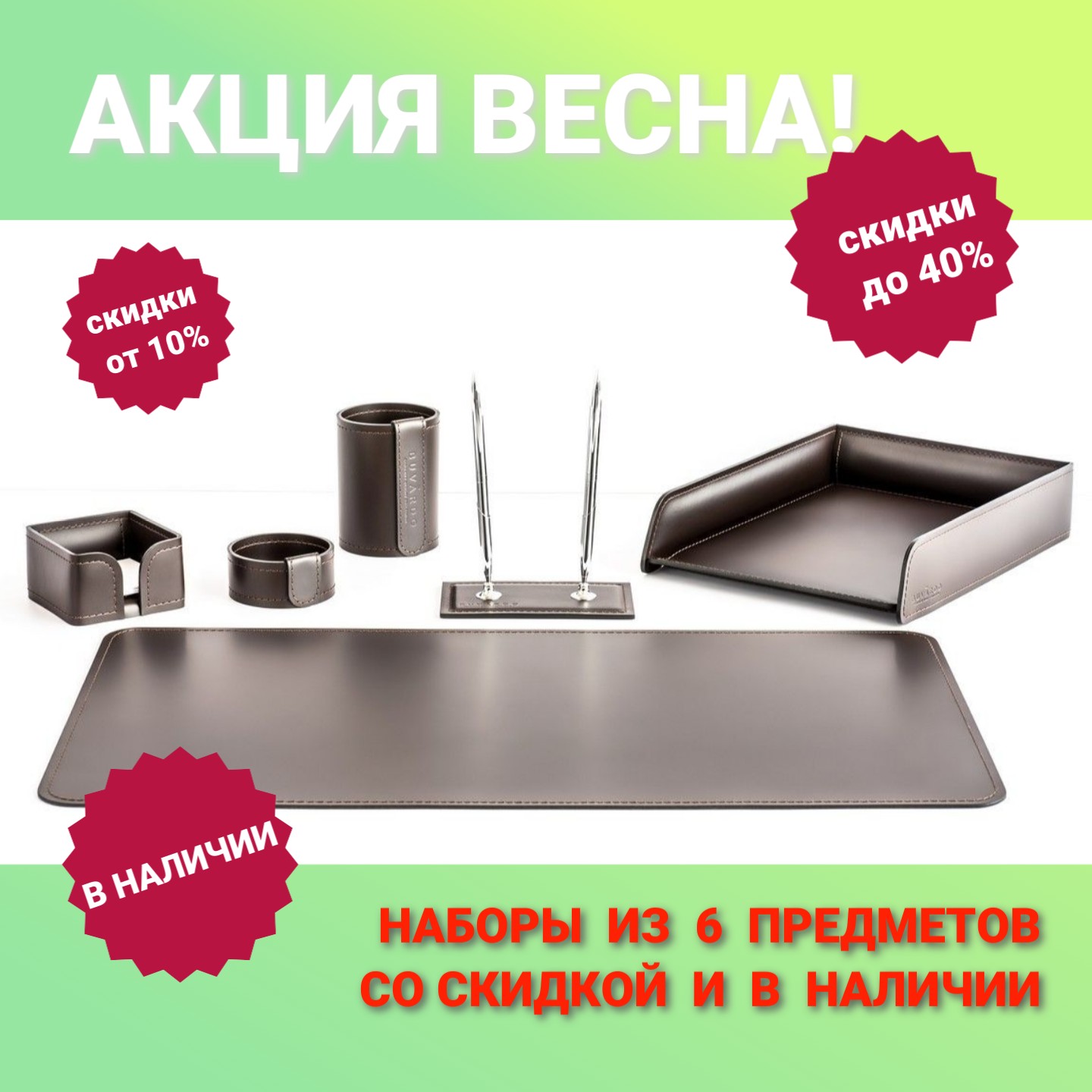 kupi-buvar-nabor-rukovoditelya-action-sring-01032025-1.jpg