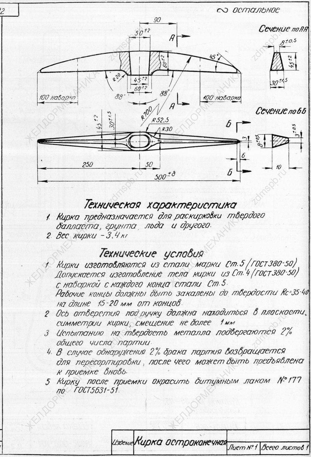 Альбом 1958 г. чертёж Кирка остроконечная