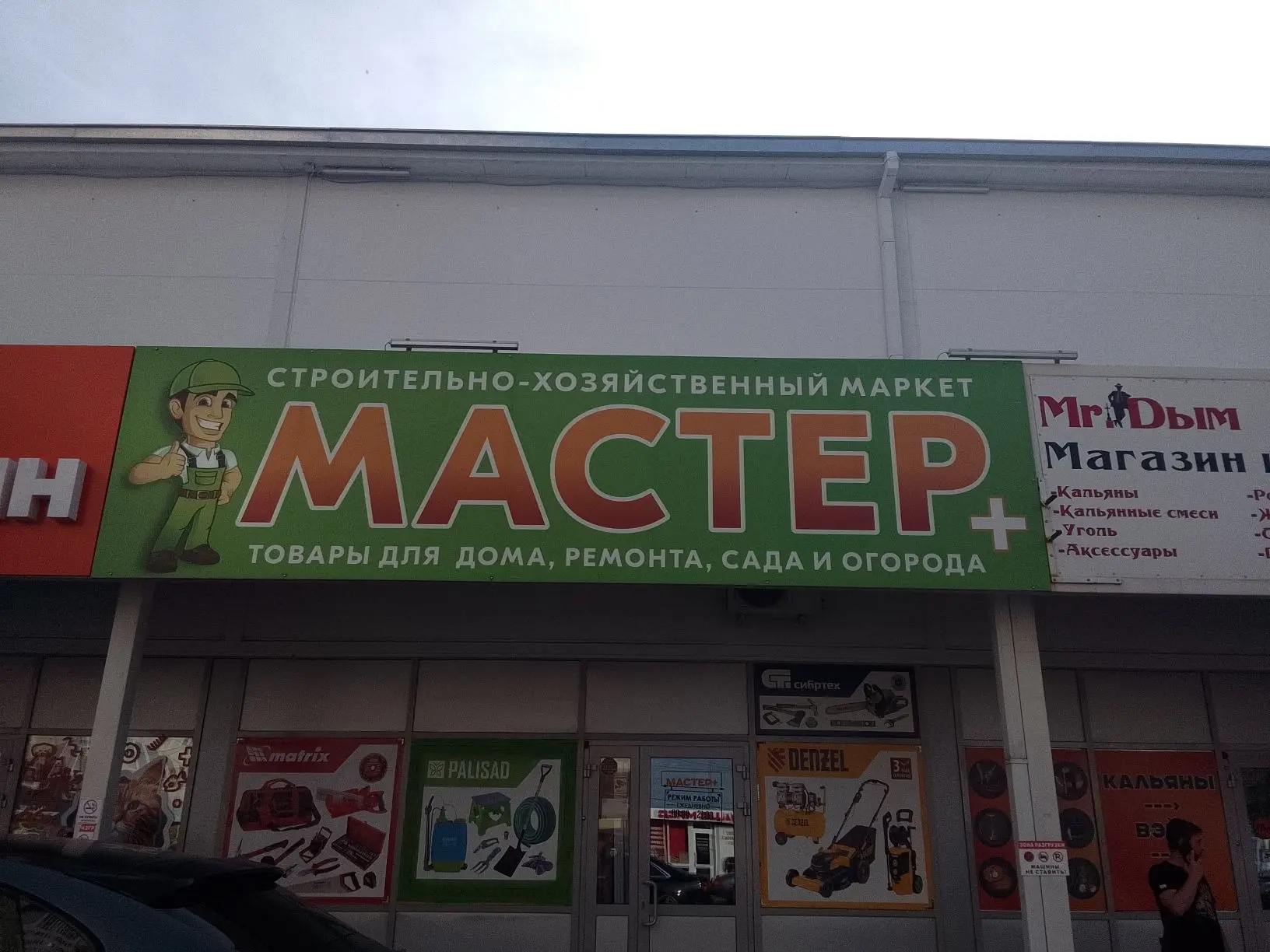 МАСТЕР+