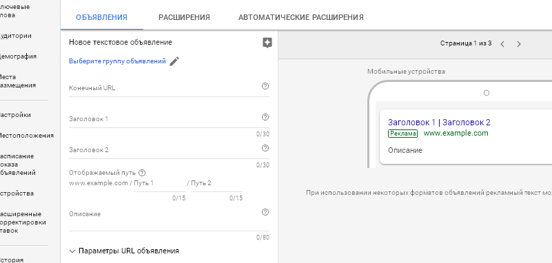 Создание объявлений