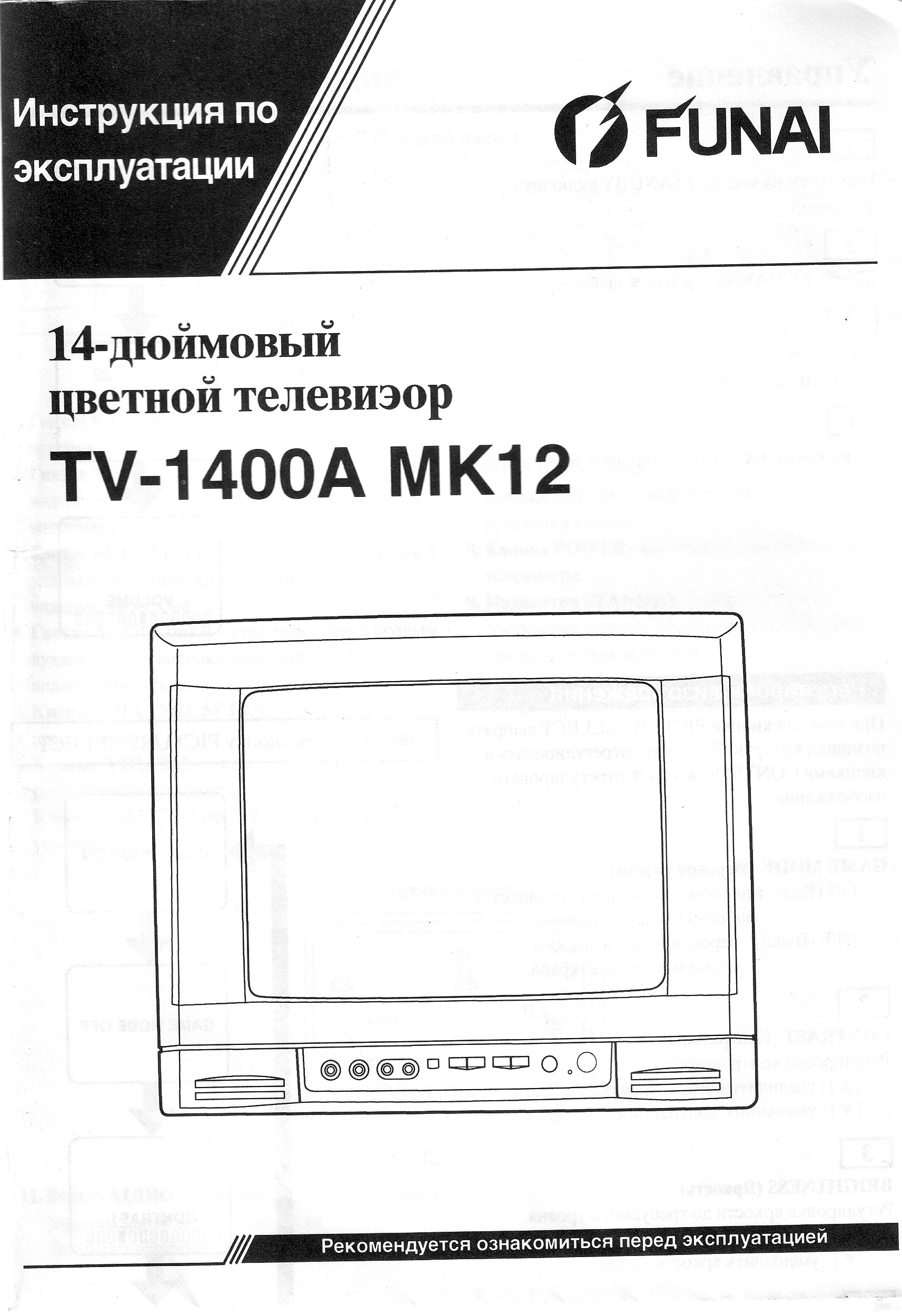 Funai TV-2000A (MK7)