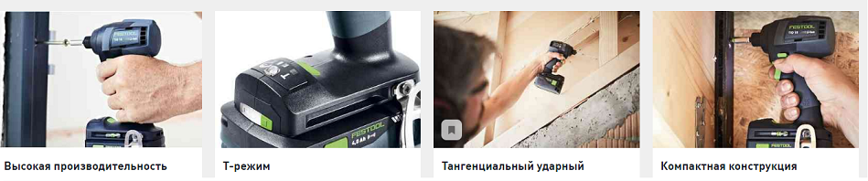 Аккумуляторная импульсная дрель-шуруповерт TID 18 FESTOOL