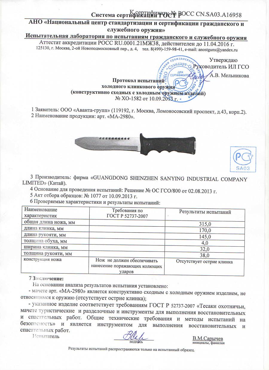 МОРПЕХ МА-2980 МОРПЕХ МА-2980.jpg