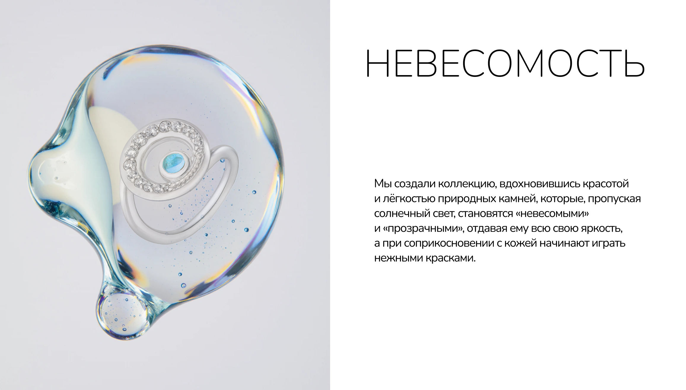 Коллекция Невесомость.png