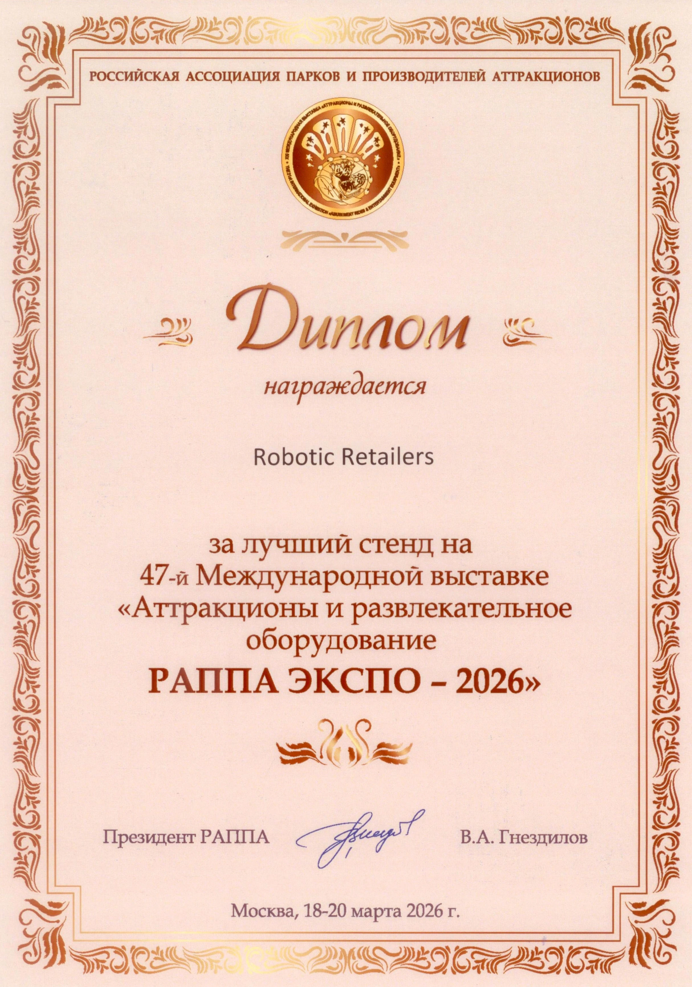 Грамота за лучший стенд