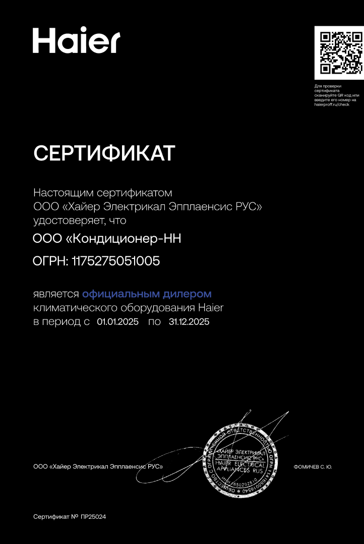 Сертификат Haier 2025.png