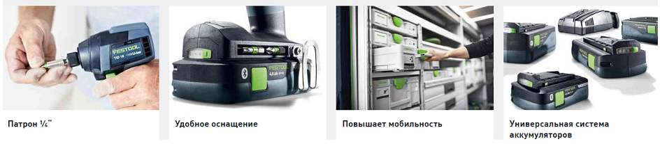Аккумуляторная импульсная дрель-шуруповерт TID 18 FESTOOL