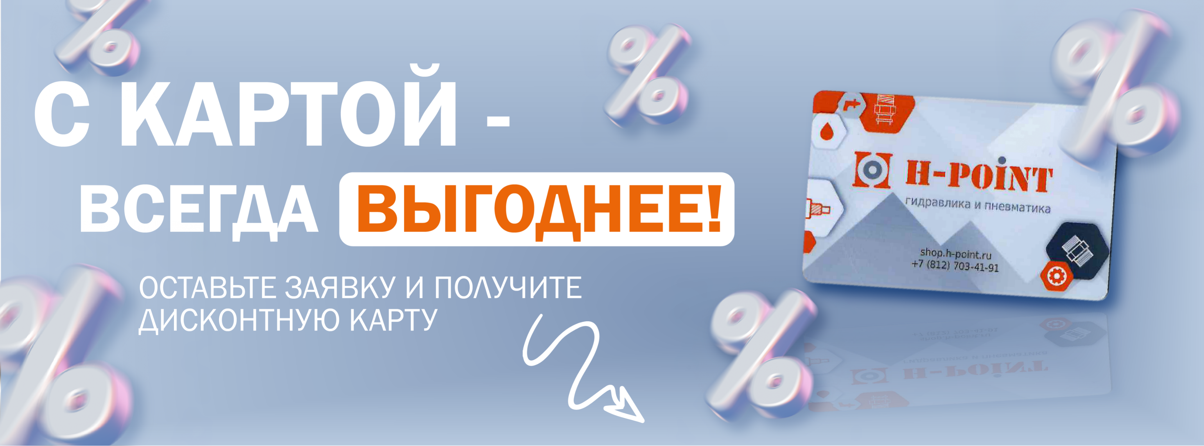 Дисконтная программа