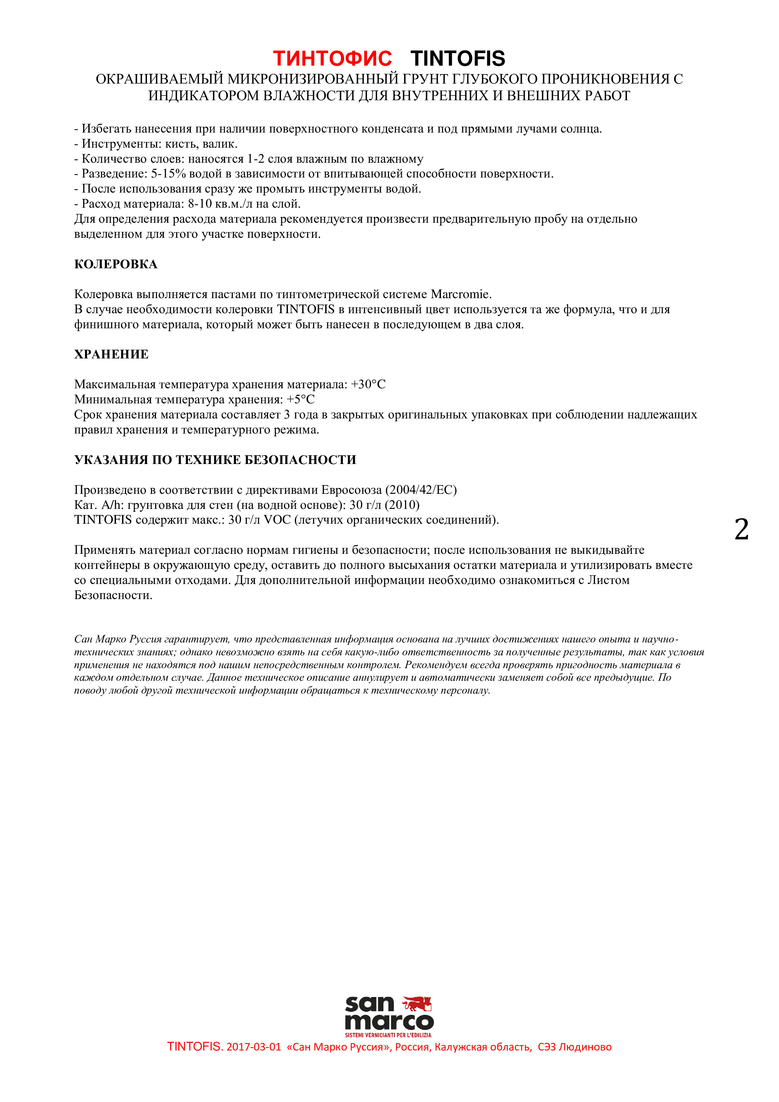 Технические характеристики TINTOFIS-1.jpg