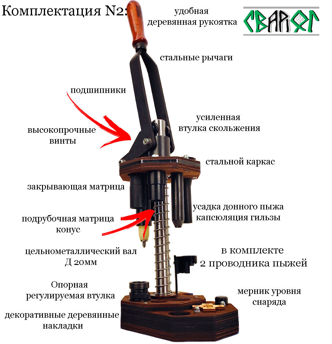 Пресс Станок СВАРОГ 12 калибр