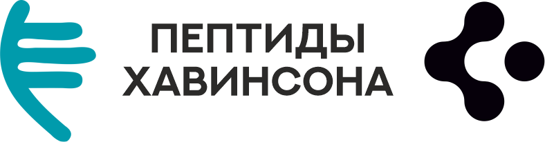 Пептиды Хавинсона