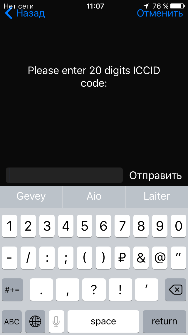 T me iccid lookup универсальное. ICCID. ICCID сим карты. Р-сим iphone что это. Номер ICCID автомобиля.