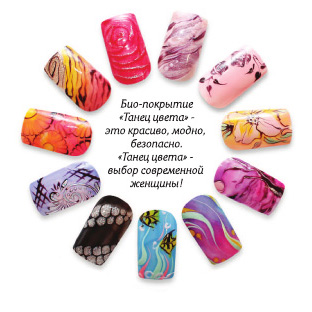 Вопросы по однофазному биопокрытию Танец Цвета