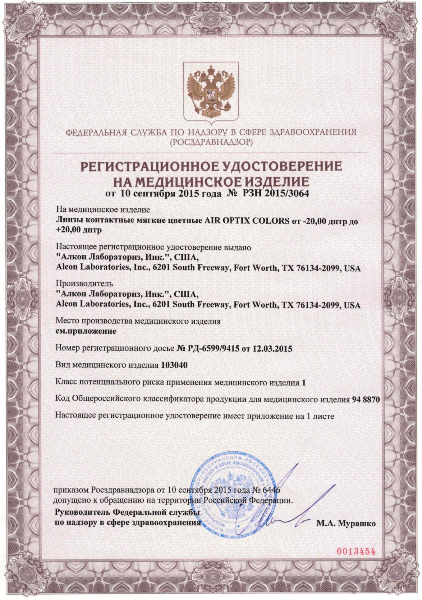 Сертификат для контактных линз Линзынадом24.рф