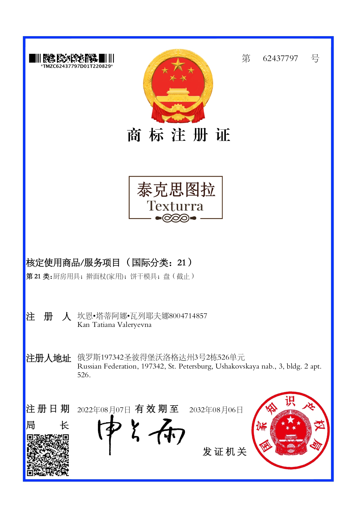 сертификат товарный знак китай
