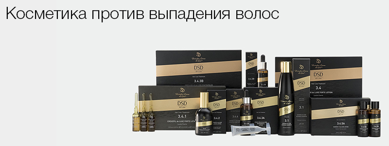 Купить DSD de Luxe от выпадения волос 