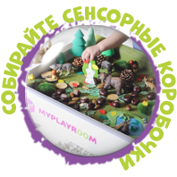 собирайте сенсорные коробочки