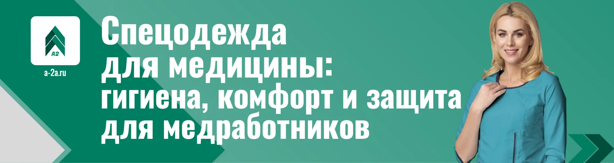 Спецодежда для медицины оптом | Халаты, костюмы, головные уборы - 45+ моделей