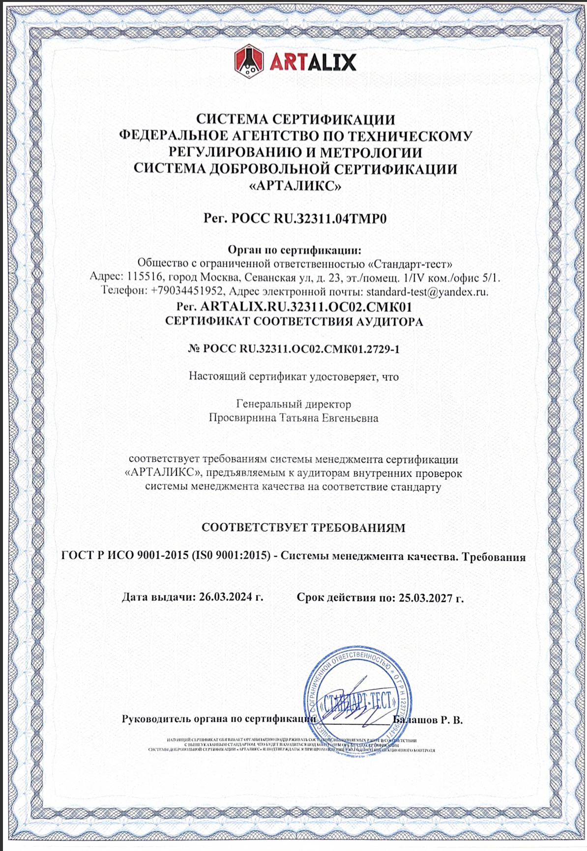 Сертификат качества ООО Тара-Гост 3 стр.png