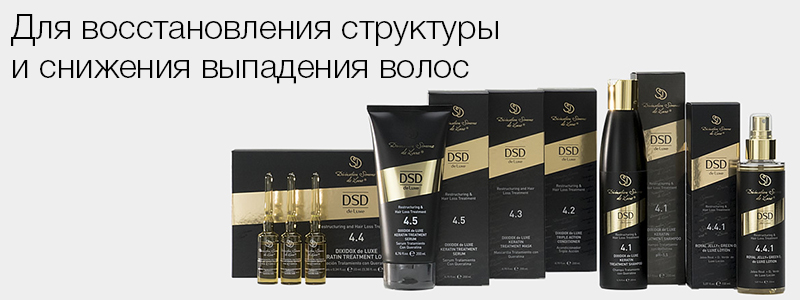 Купить  DSD de Luxe для восстановления волос 