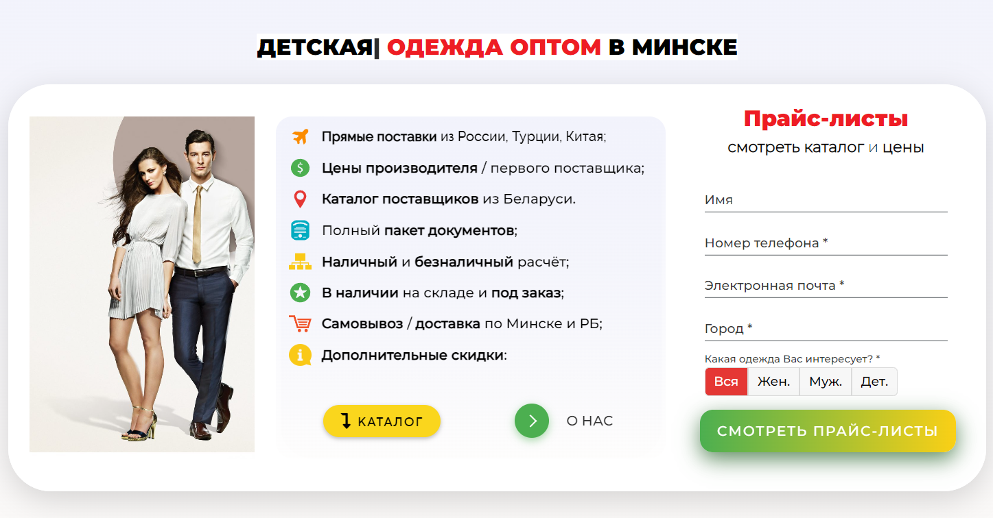 Как и где дёшево закупаться в Минске?