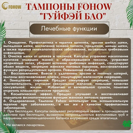 5 Фитотампоны Гуйфэй Бао. Лечебные функции 450x450.jpg