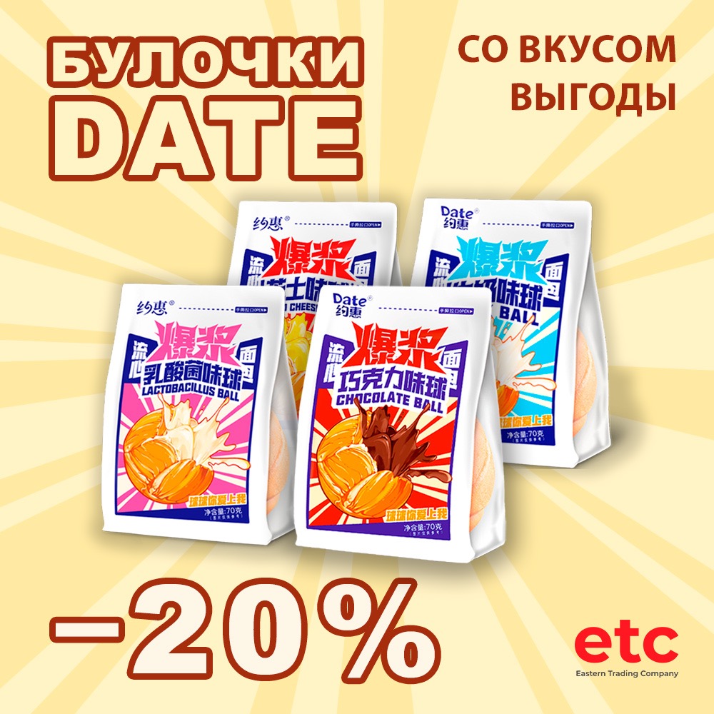 Воздушные китайские булочки Date