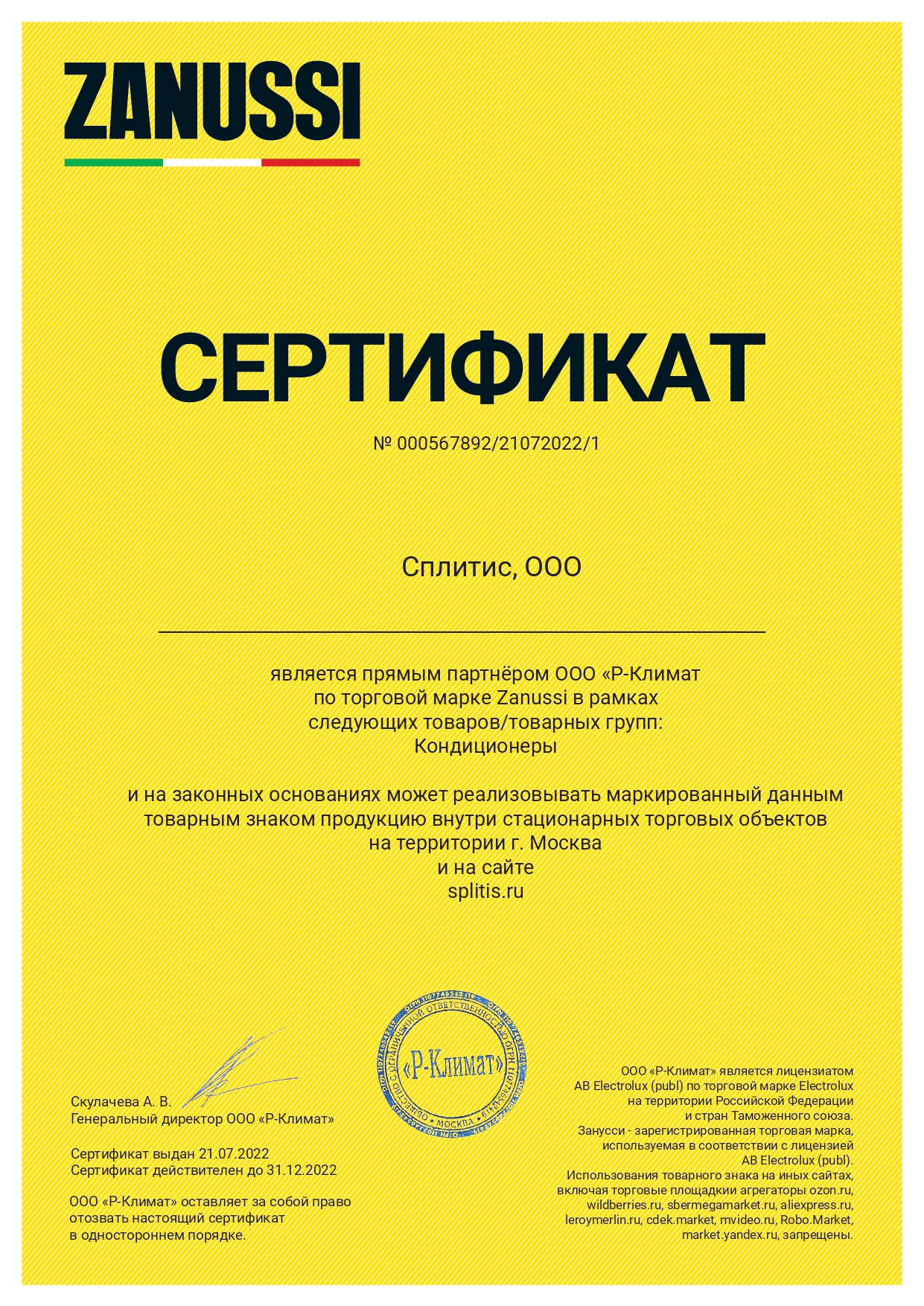 Сертификат официального дилера Zanussi