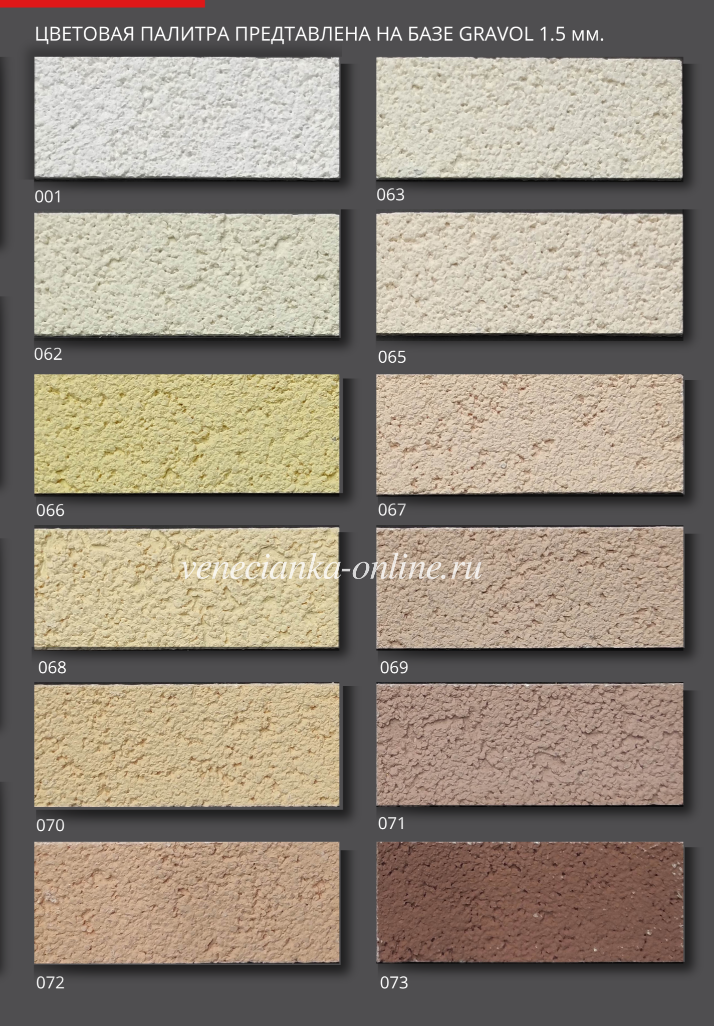 dekorativnaya-shtukaturka-bayramix-katalog 2.png