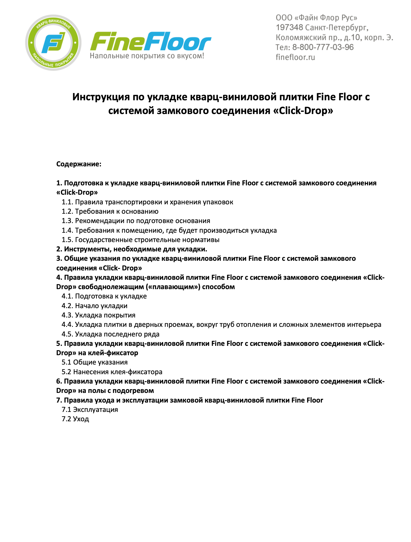 Лого инструкция по укладке Лого инструкция по укладке.png