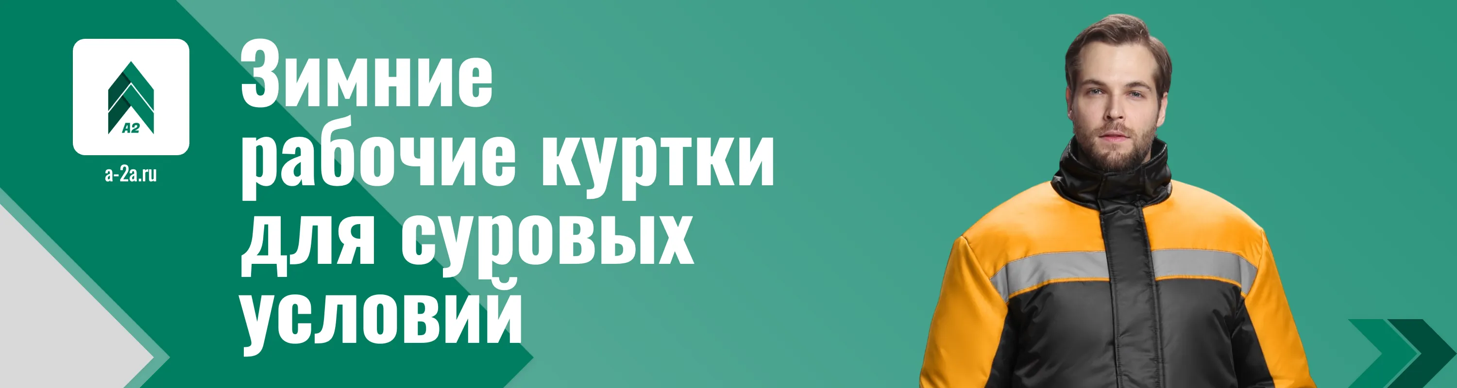 Купить зимние рабочие куртки оптом