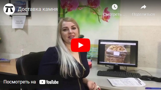 youtube Доставка камня