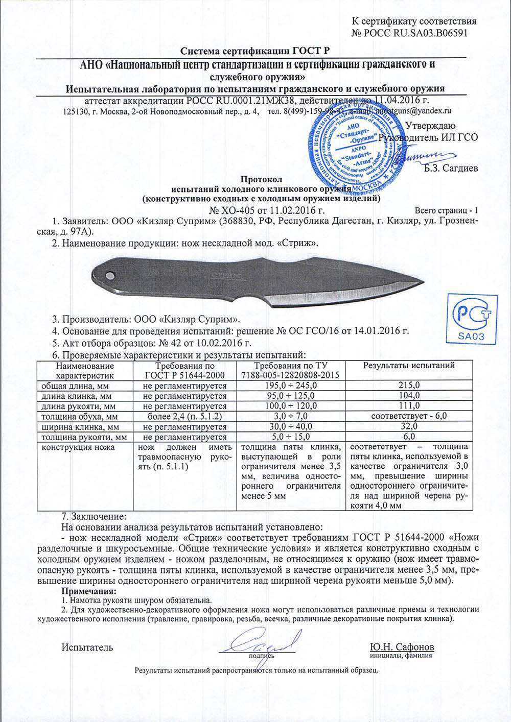 НОЖ СТРИЖ S (SATIN) НОЖ СТРИЖ S (SATIN).jpg