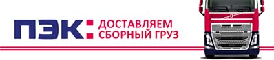 Доставка транспортной компанией ПЭК