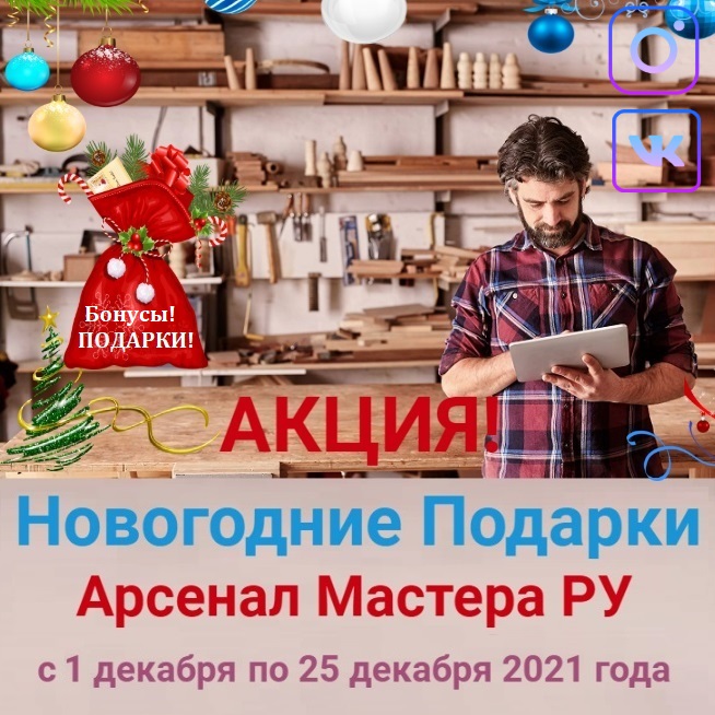 Подарки Арсенал Мастера РУ