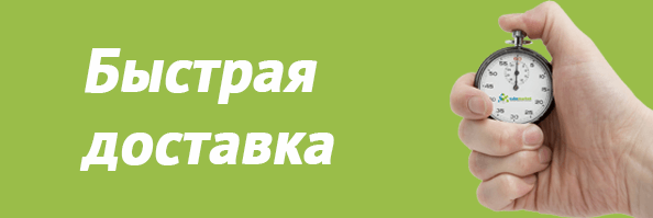 Быстрая доставка до двери