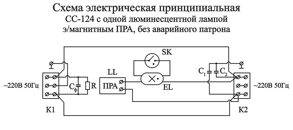 СС-124 схема электрическая принципиальная с электромагнитным ПРА