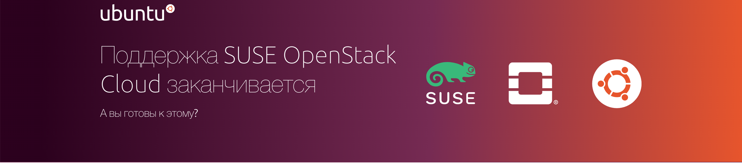 SUSE OpemStack Cloud End-of-life