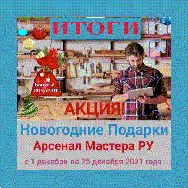 Подарки Арсенал Мастера РУ