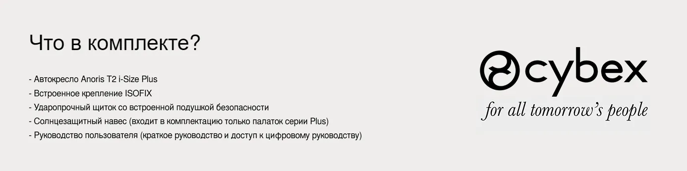 cybex anoris t2 whats included.webp