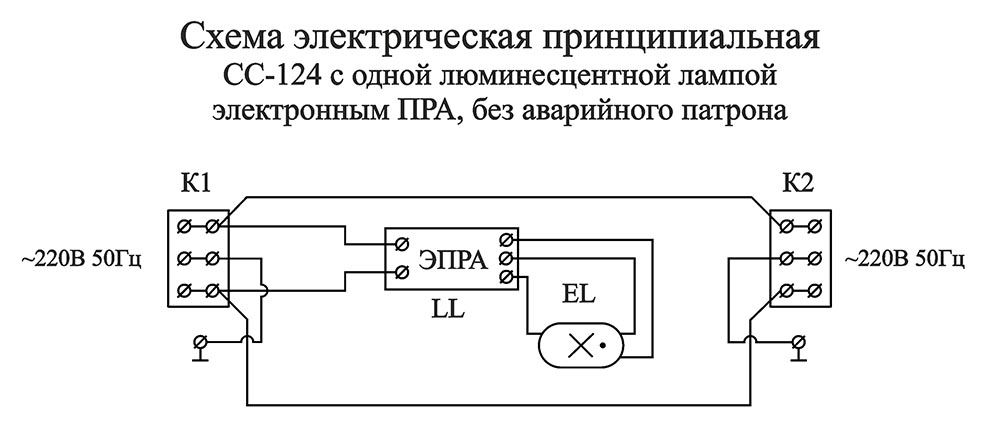 СС-124 схема электрическая принципиальная с электронным ПРА