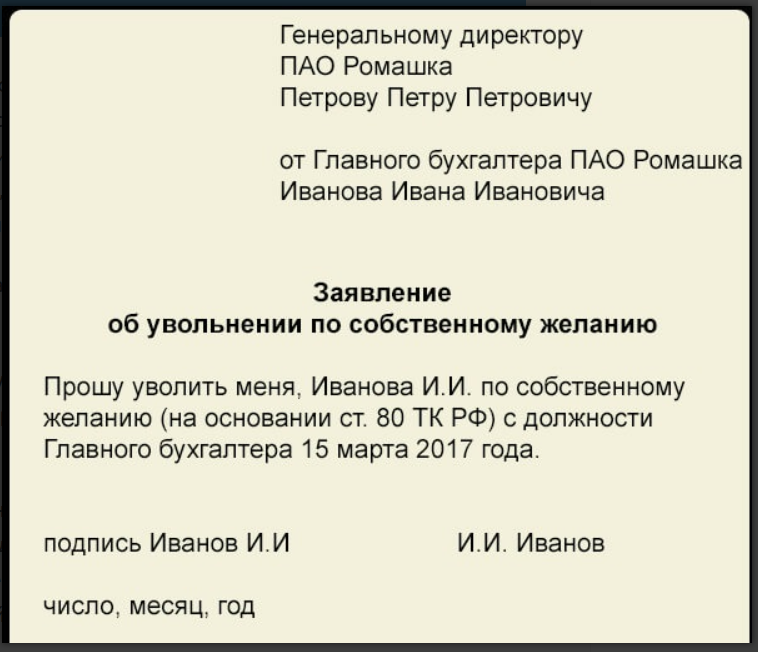 Причины увольнения работников