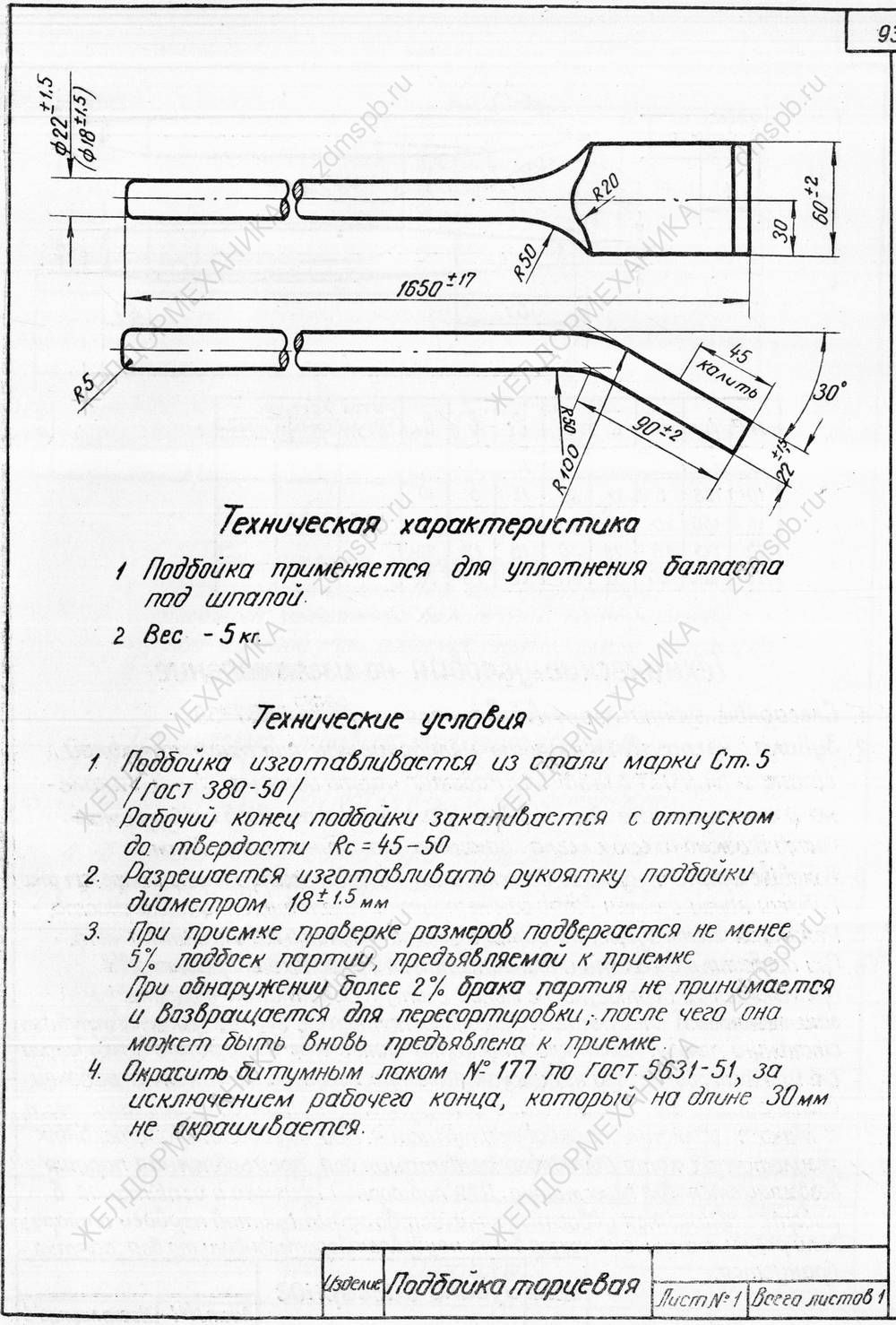 Пика зубило чертеж