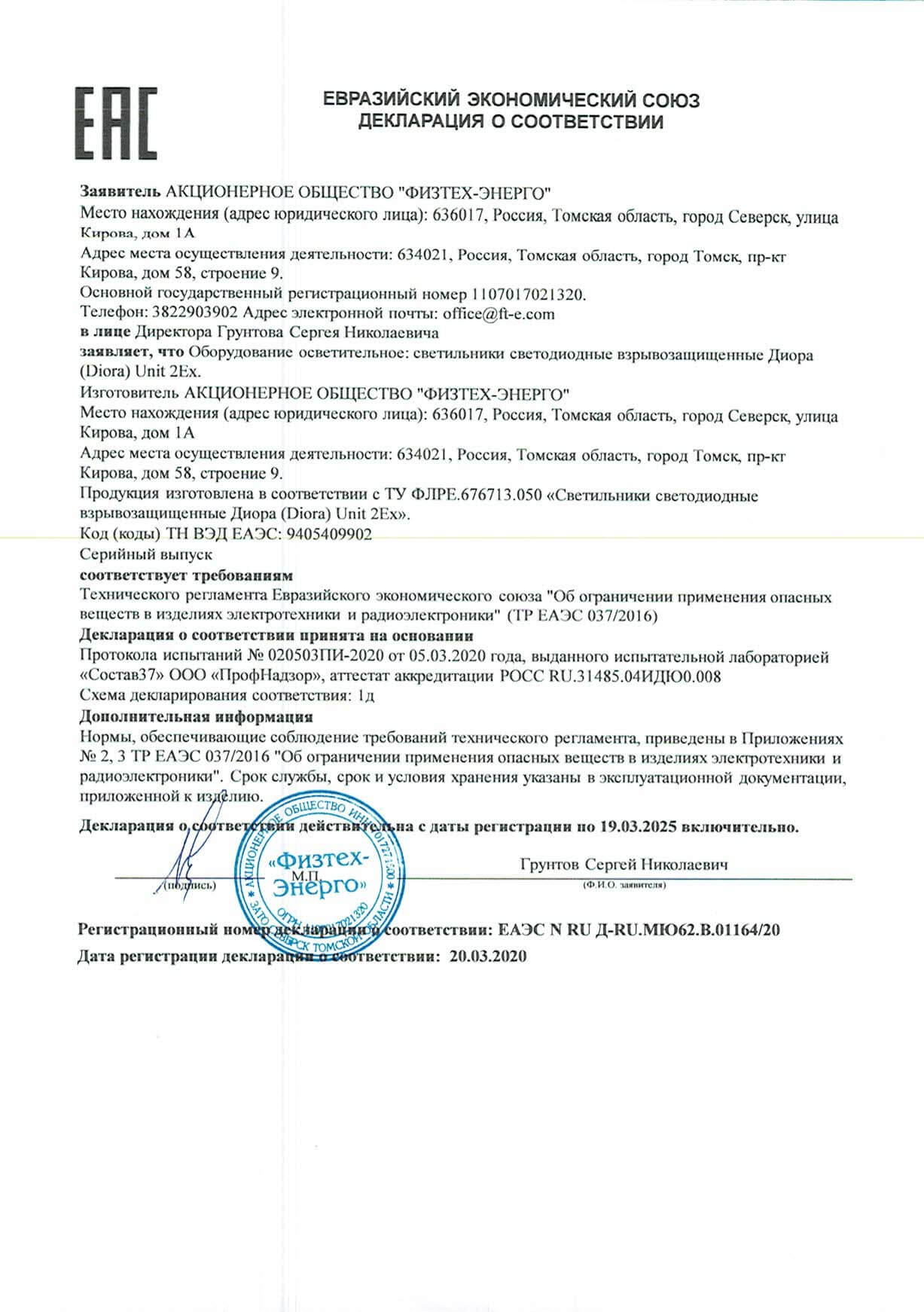 ЕвАзЭС декларация о соответствии