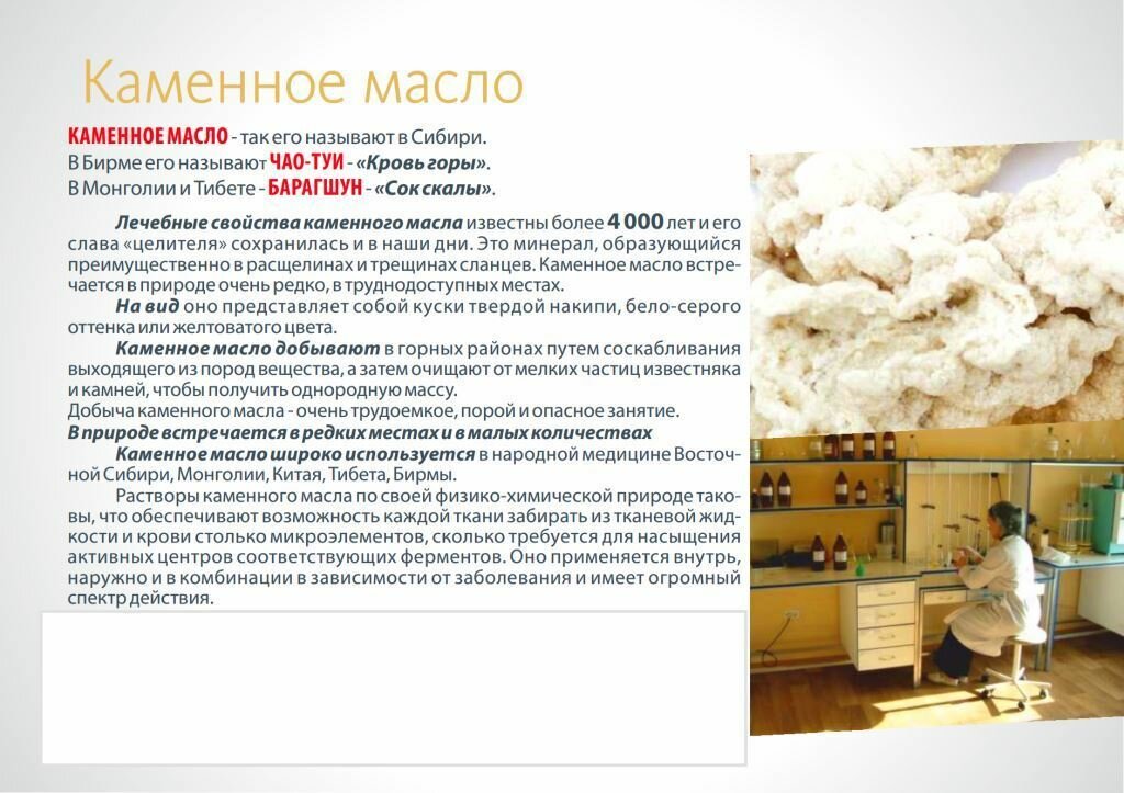 Как выглядит каменное масло. Каменное масло горного алтая. Каменное масло инструкция. Каменное масло порошок. Белое каменное масло.