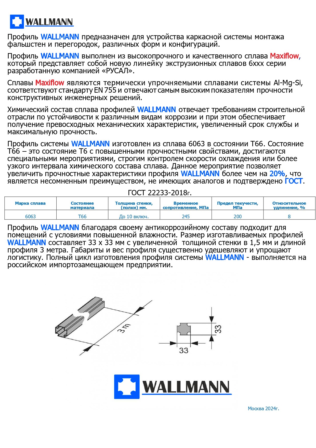 Монтажный алюминиевый профиль WALLMANN_page-0002.jpg